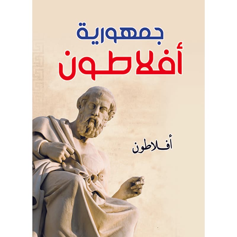 جمهورية أفلاطون, eBook