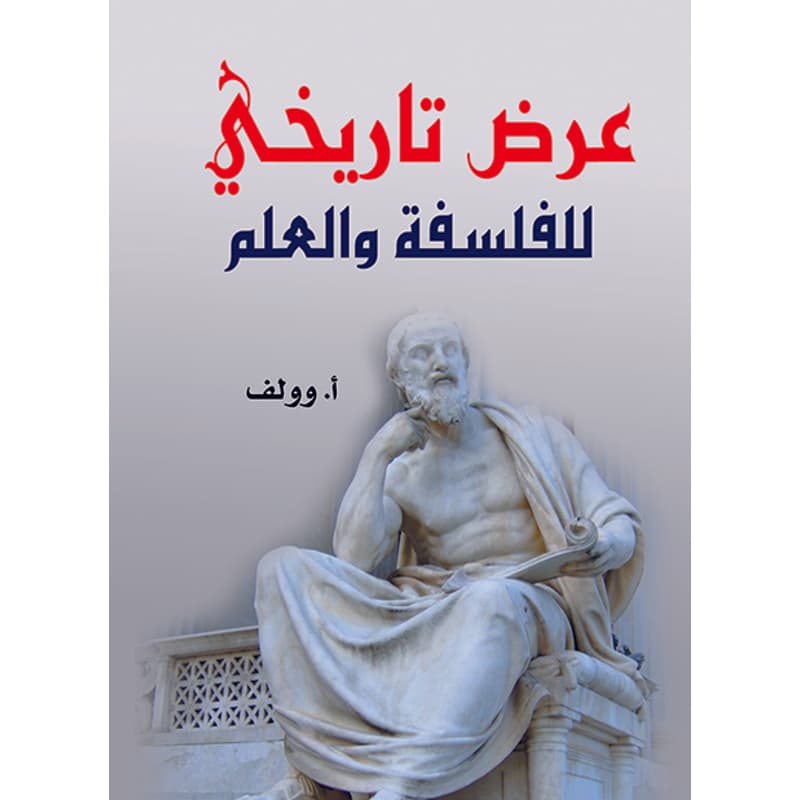عرض تاريخي للفلسفة والعلم, eBook