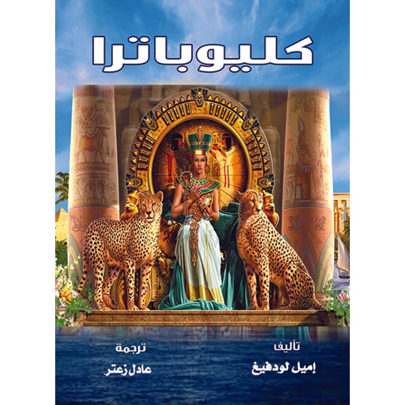 كليوباترا, eBook