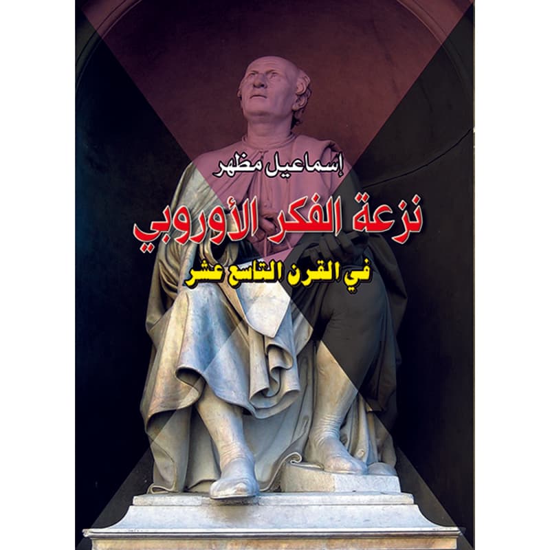 نزعة الفكر الأوروبي في القرن التاسع عشر, eBook