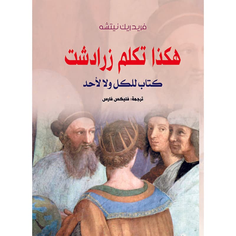 هكذا تكلم زرادشت, eBook