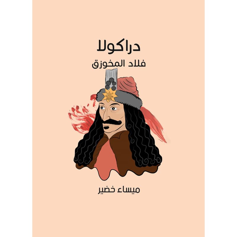 دراكولا, eBook