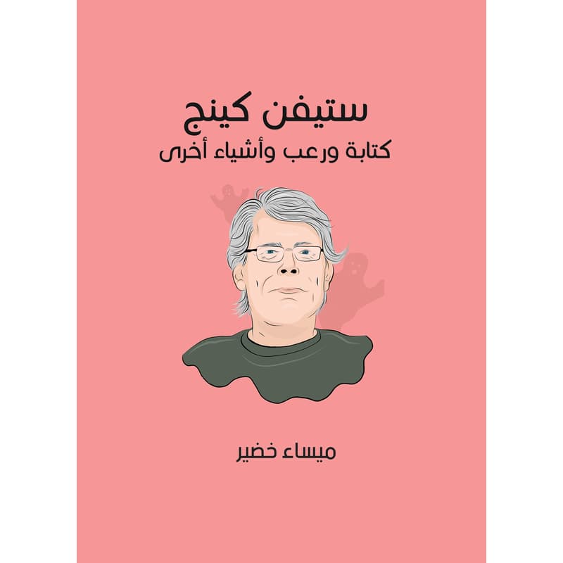 ستيفن كينج, eBook