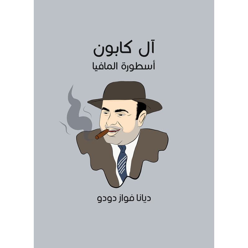 آل كابون, eBook
