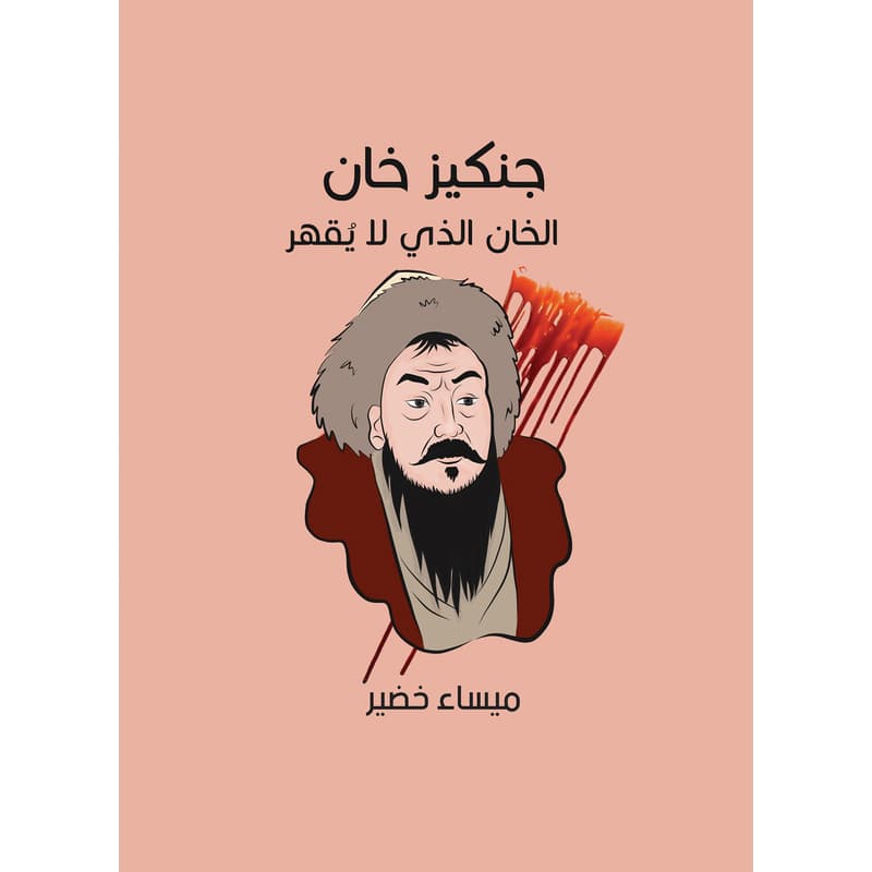 جنكيز خان, eBook