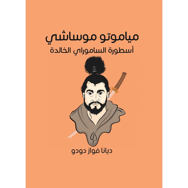 مياموتو موساشي, eBook