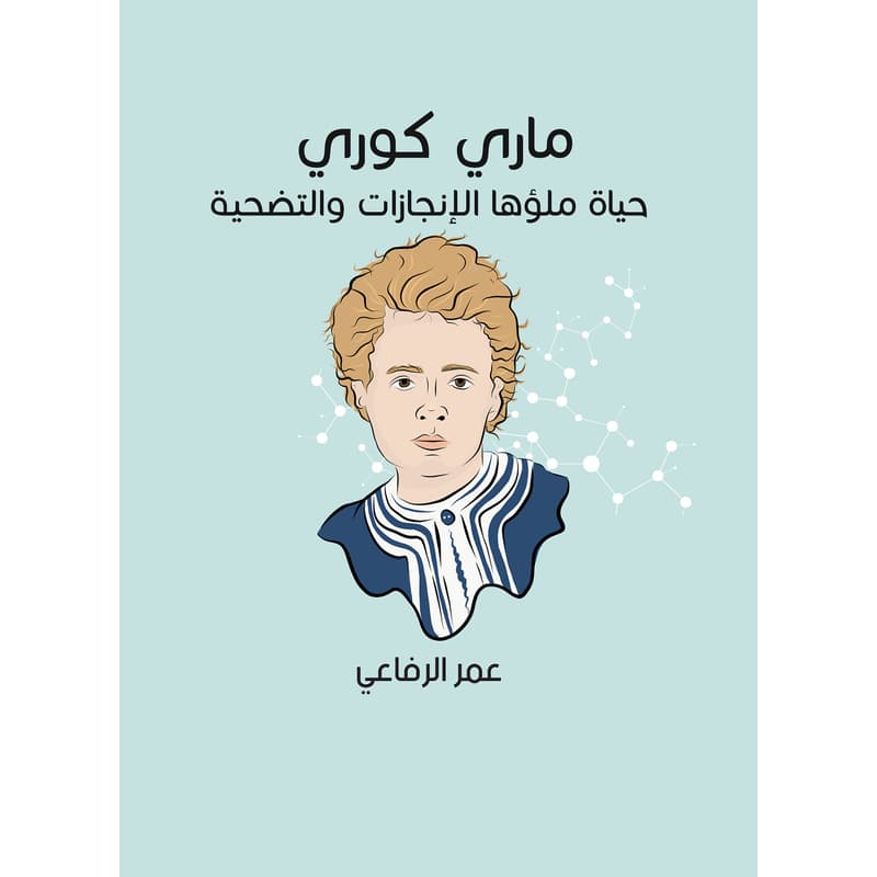 ماري كوري, eBook