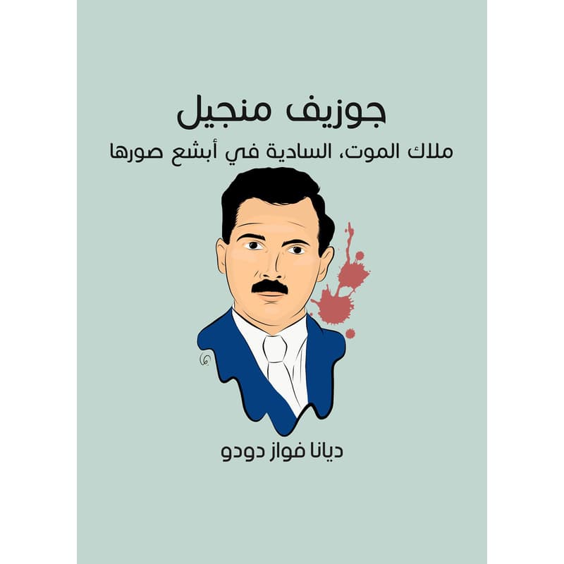 جوزيف منجيل, eBook