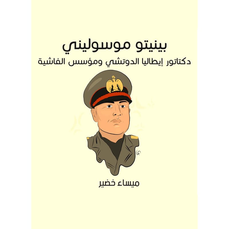 بينيتو موسوليني, eBook