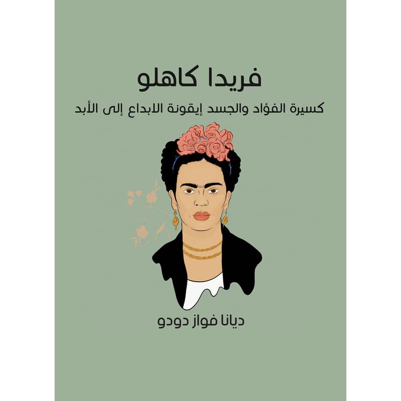 فريدا كاهلو, eBook