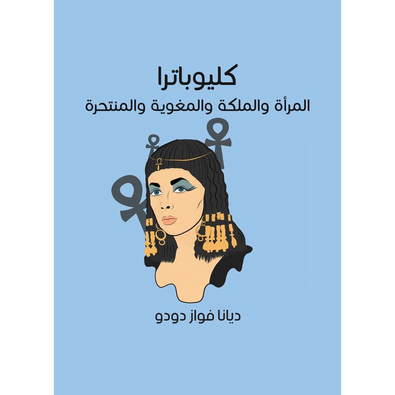 كليوباترا, eBook
