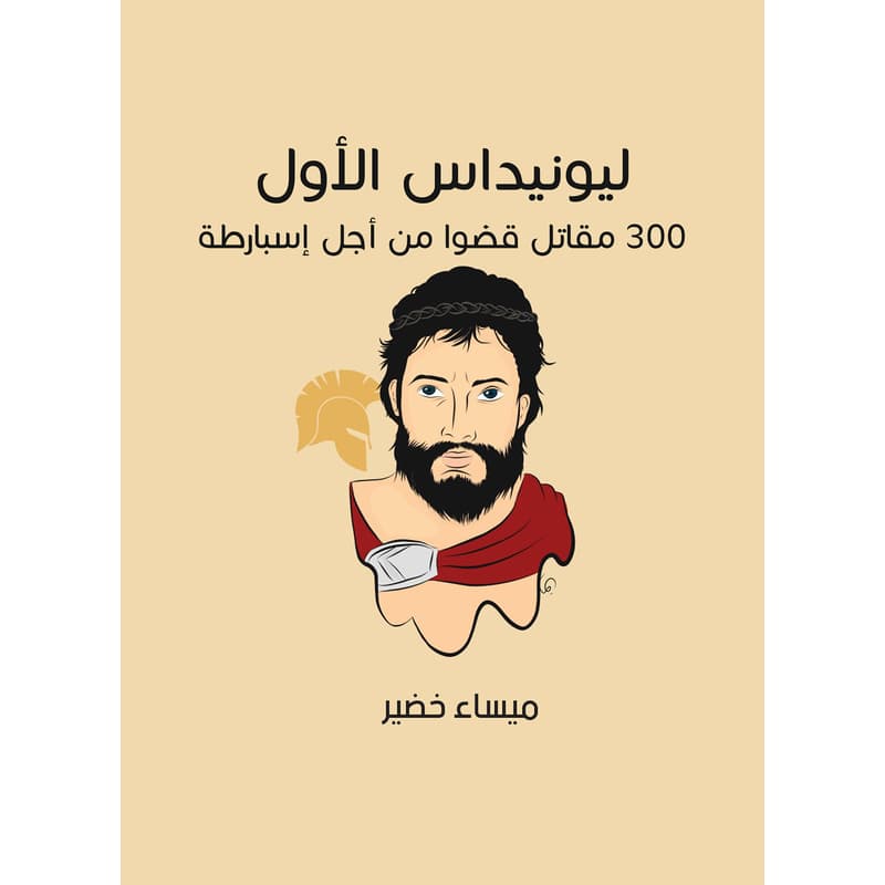 ليونيداس الأول, eBook