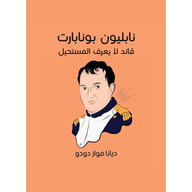نابليون بونابرت, eBook