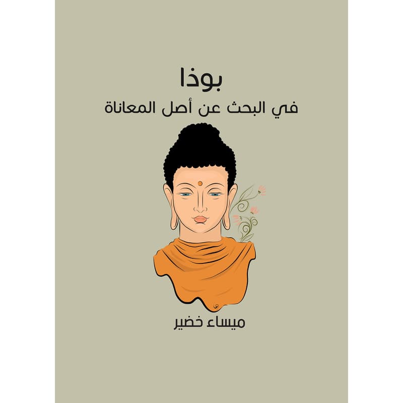 بوذا, eBook