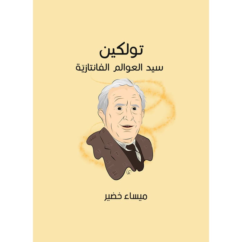 جي. أر. أر. تولكين, eBook