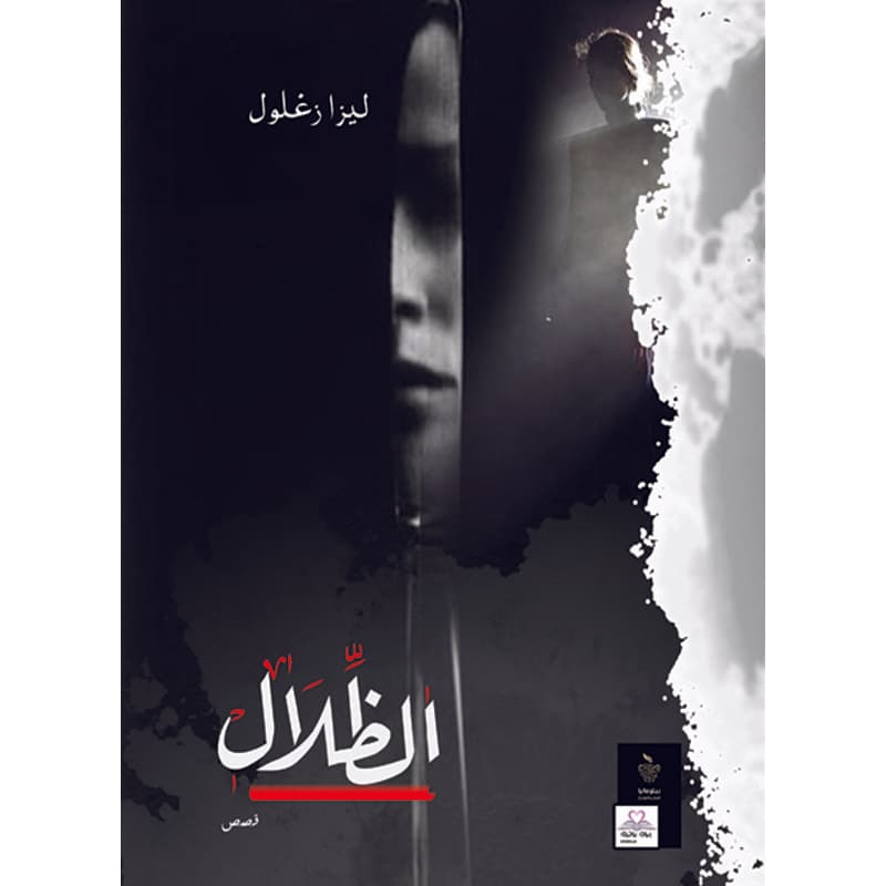 الظلال, eBook