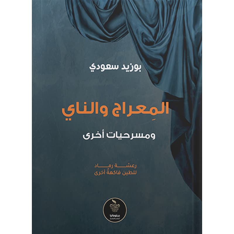 المعراج والناي, eBook