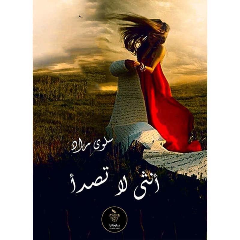 أنثى لا تصدأ, eBook