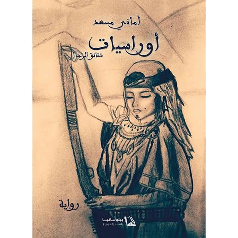 أوراسيات, eBook