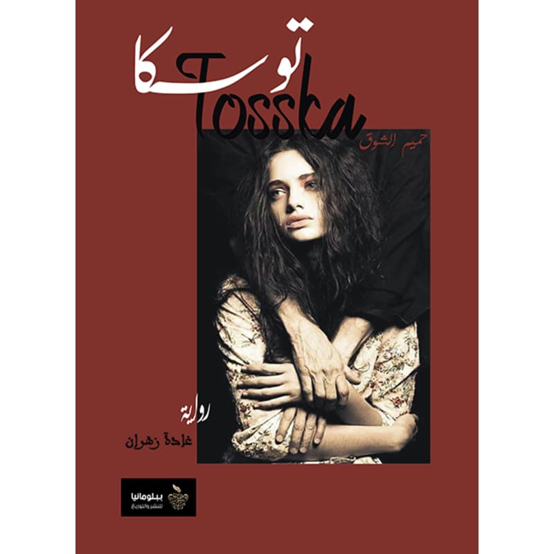 توسكا, eBook