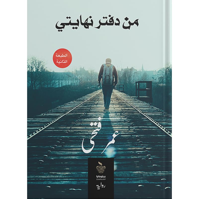 من دفتر نهايتي, eBook