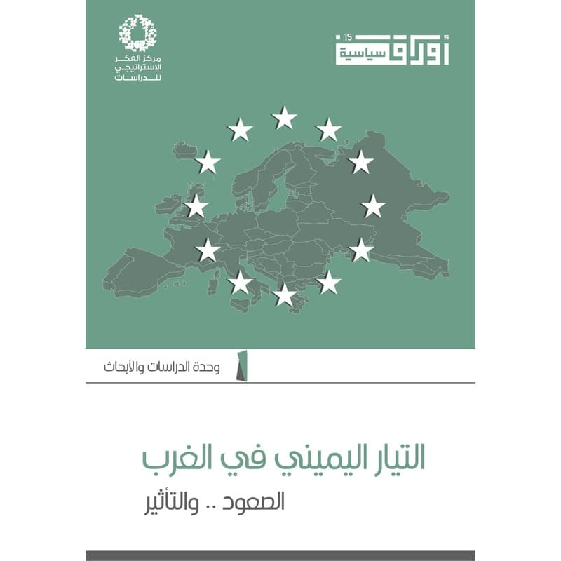 التيار اليميني في الغرب, eBook