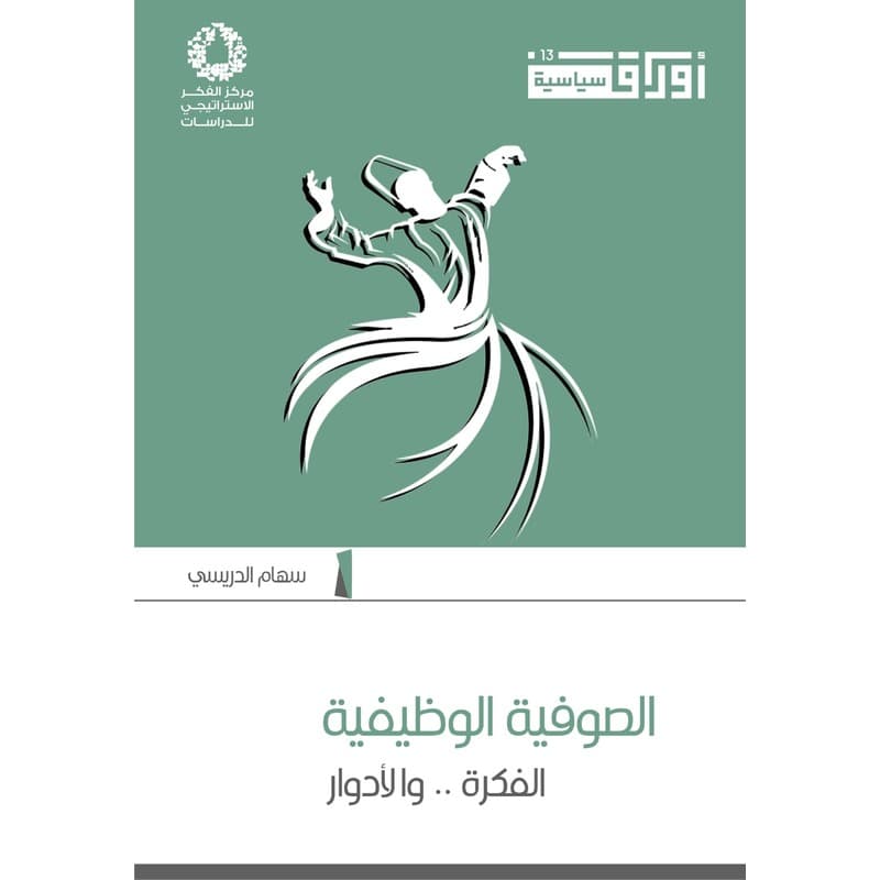 الصوفية الوظيفية, eBook