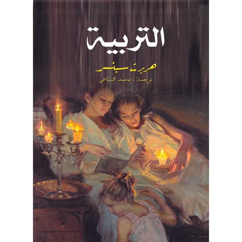 التربية, eBook