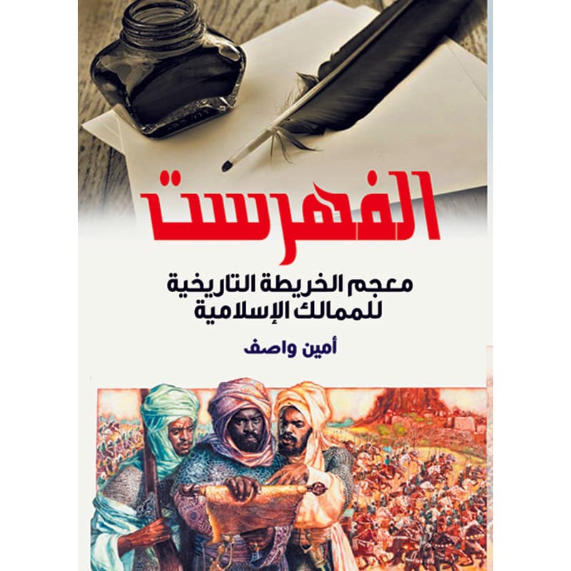 الفهرست, eBook