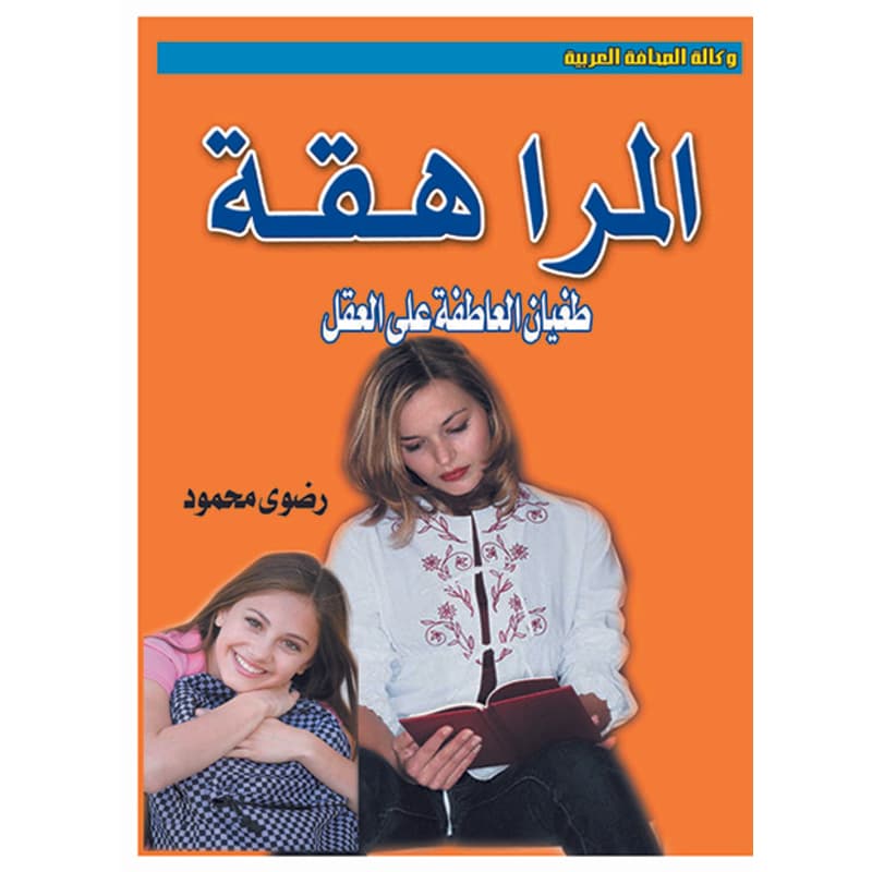 المراهقة, eBook