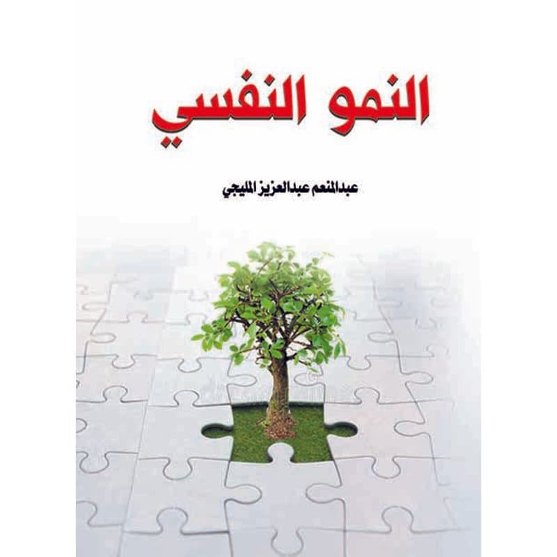 النمو النفسي, eBook