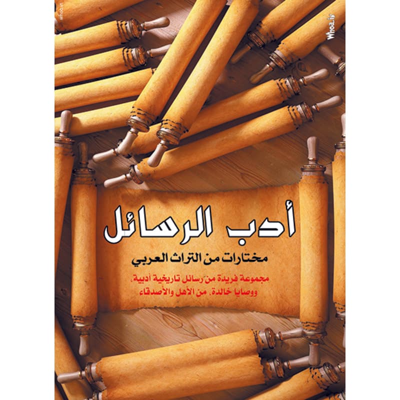 أدب الرسائل, eBook