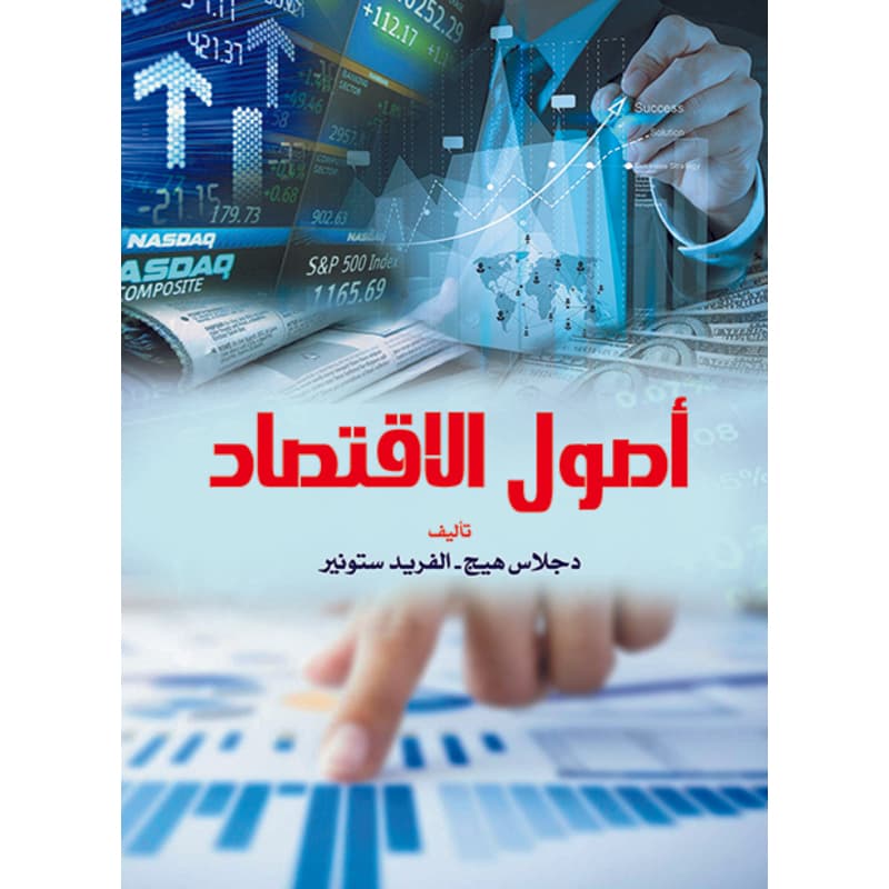 أصول الاقتصاد, eBook