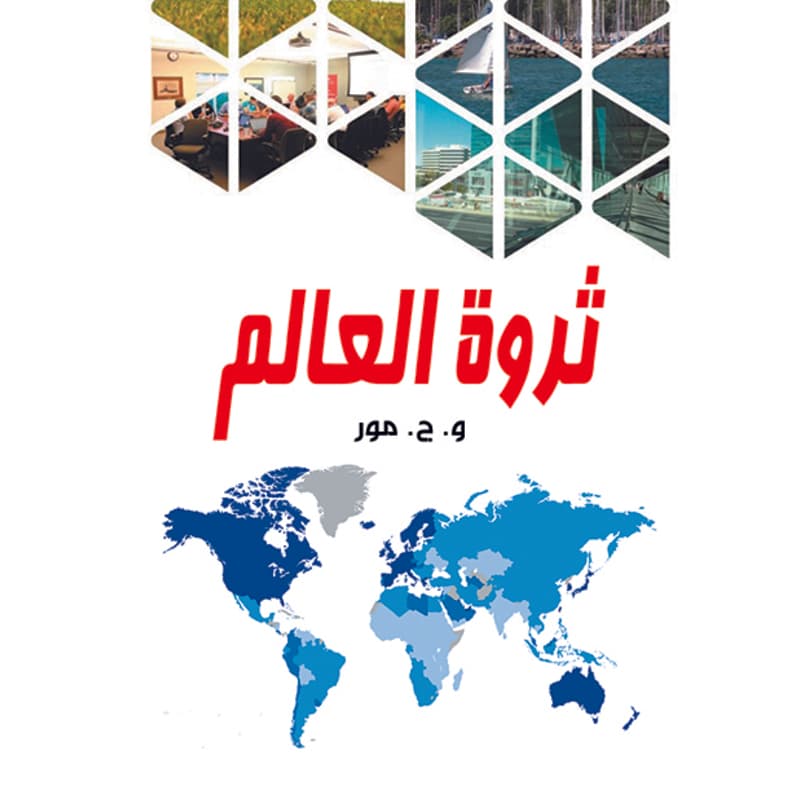 ثروة العالم, eBook