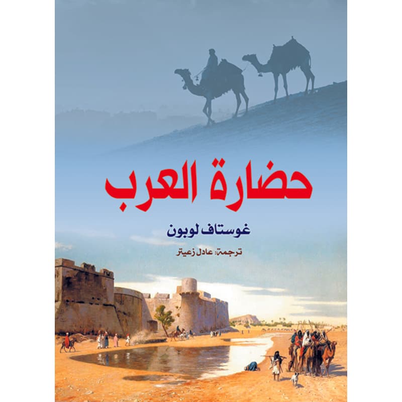 حضارة العرب, eBook