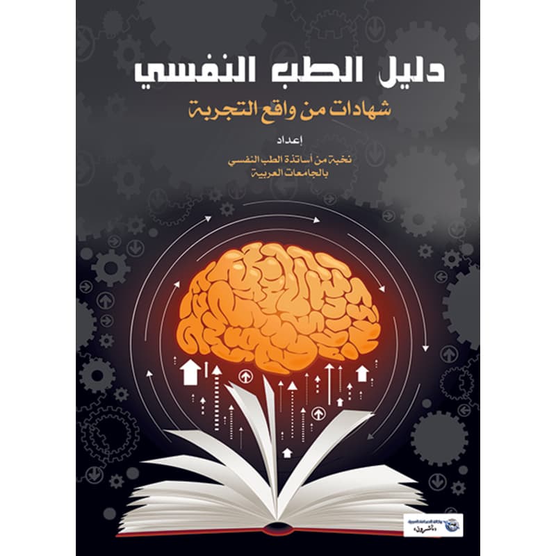 دليل الطب النفسي, eBook