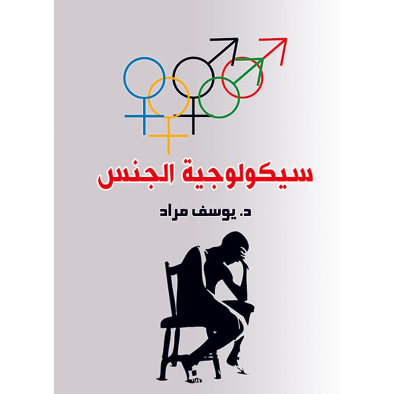 سيكولوجية الجنس, eBook