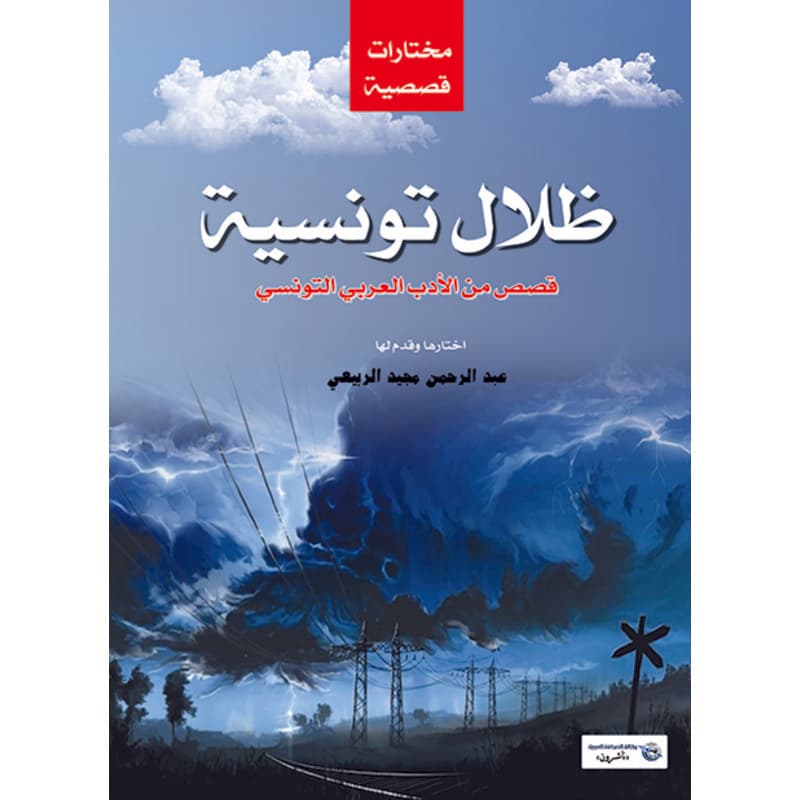 ظلال تونسية, eBook