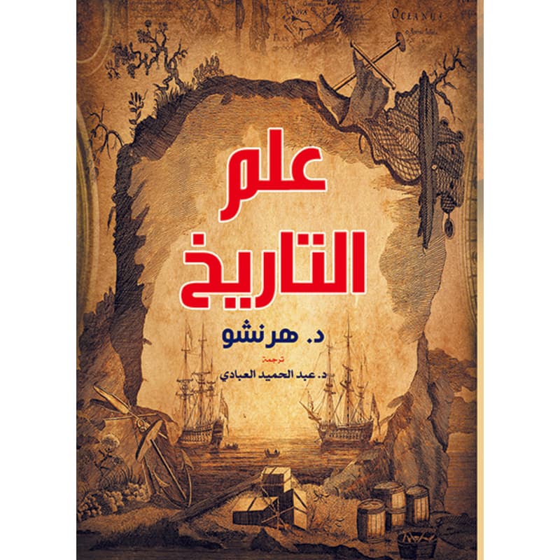 علم التاريخ, eBook