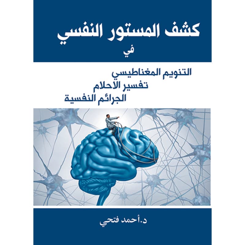 كشف المستور النفسي, eBook