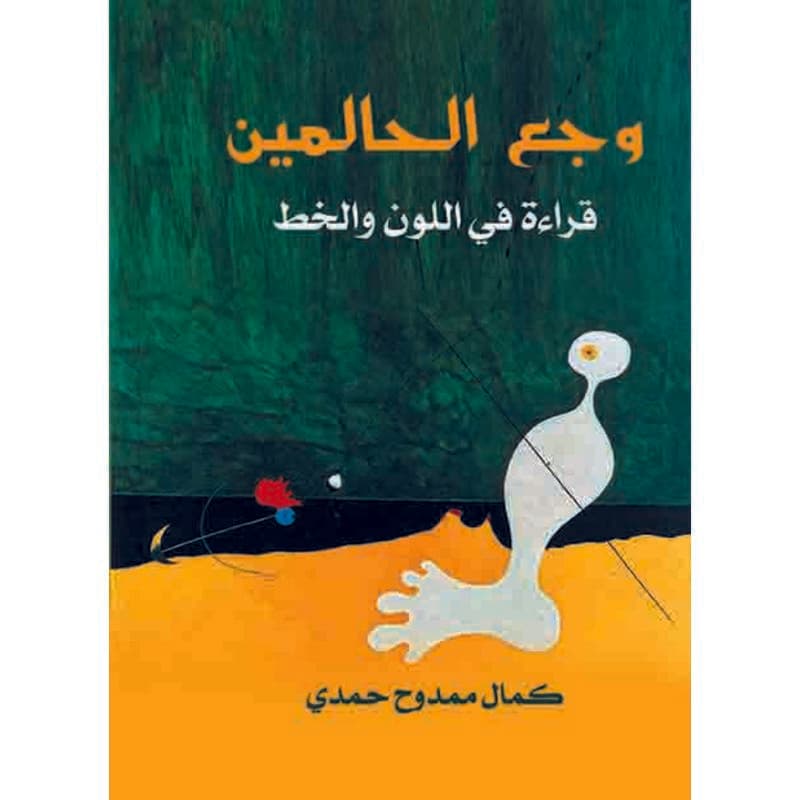 وجع الحالمين, eBook