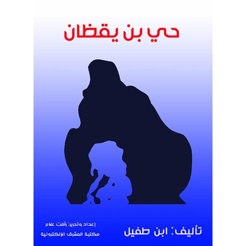 حي بن يقظان, eBook