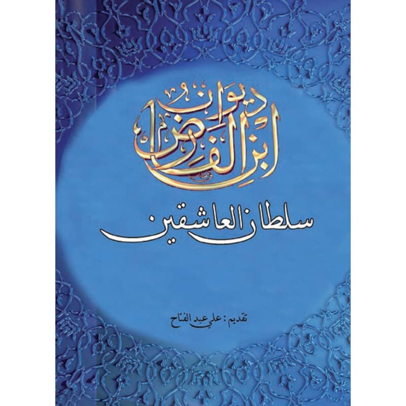 ديوان أبن الفارض, eBook