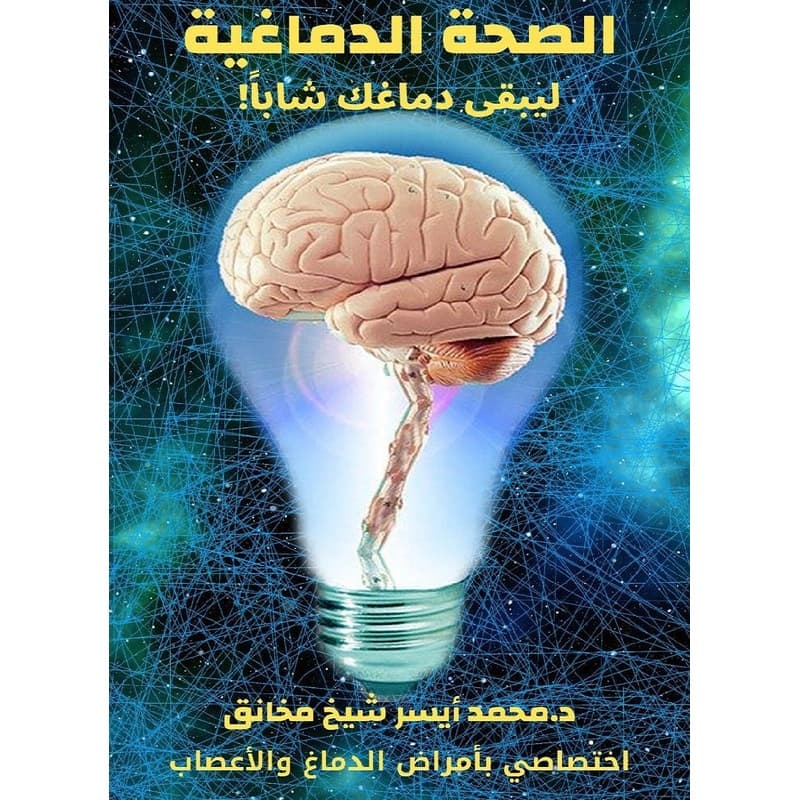 الصحة الدماغية, eBook