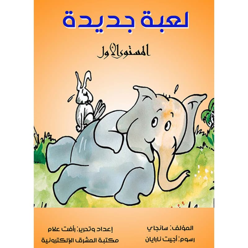 لعبة جديدة, eBook