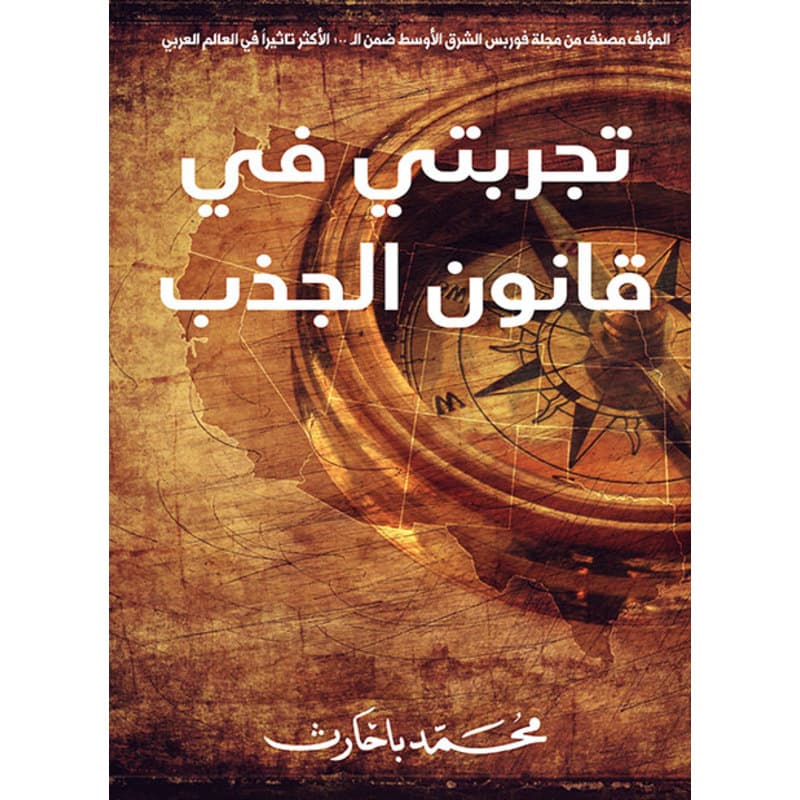 تجربتي في قانون الجذب, eBook