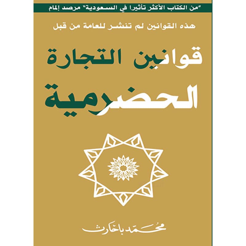 قوانين التجارة الحضرمية, eBook