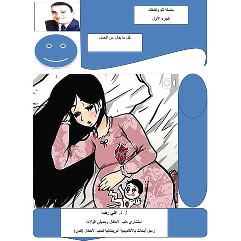 كل ما يقال عن الحمل, eBook