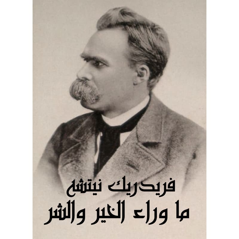 ما وراء الخير والشر, eBook