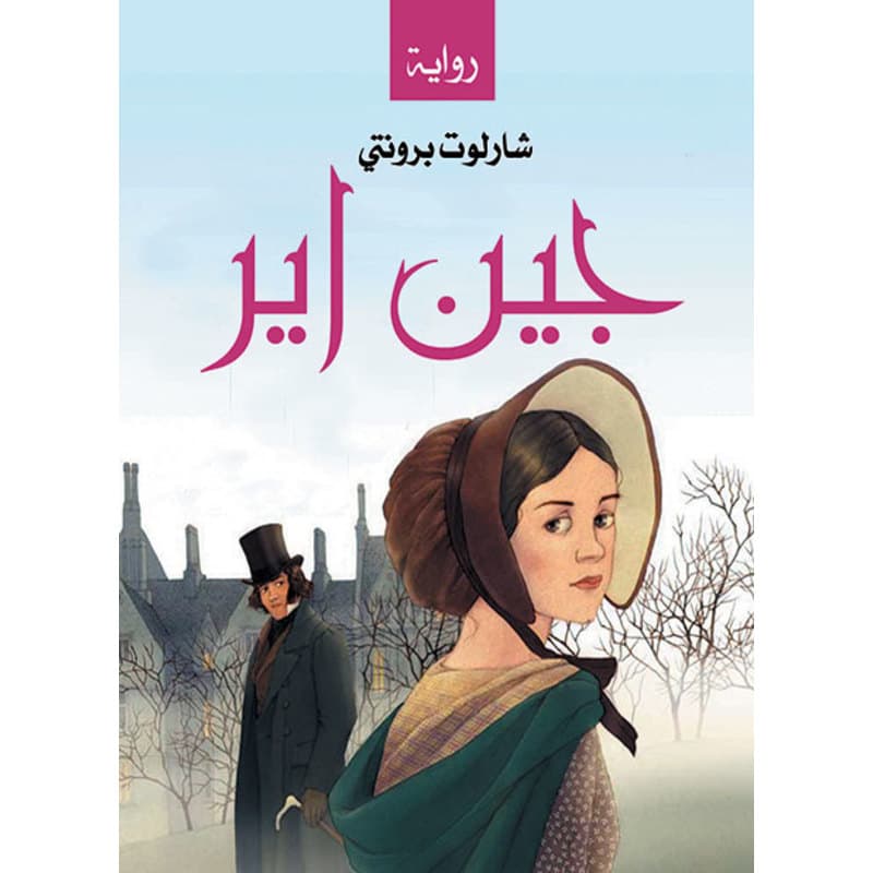 جين اير, eBook